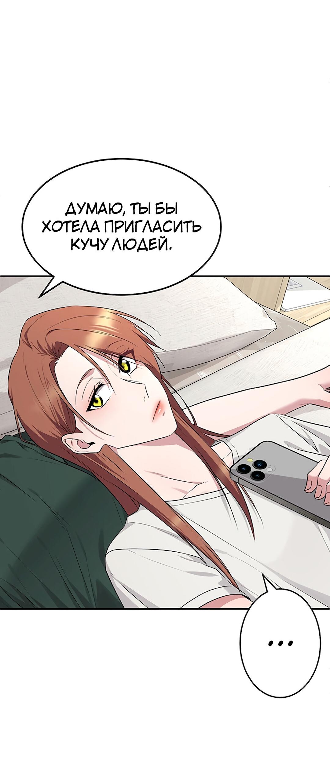 Манга Студенческая жизнь, о которой я мечтала... совсем не такая! - Глава 135 Страница 4