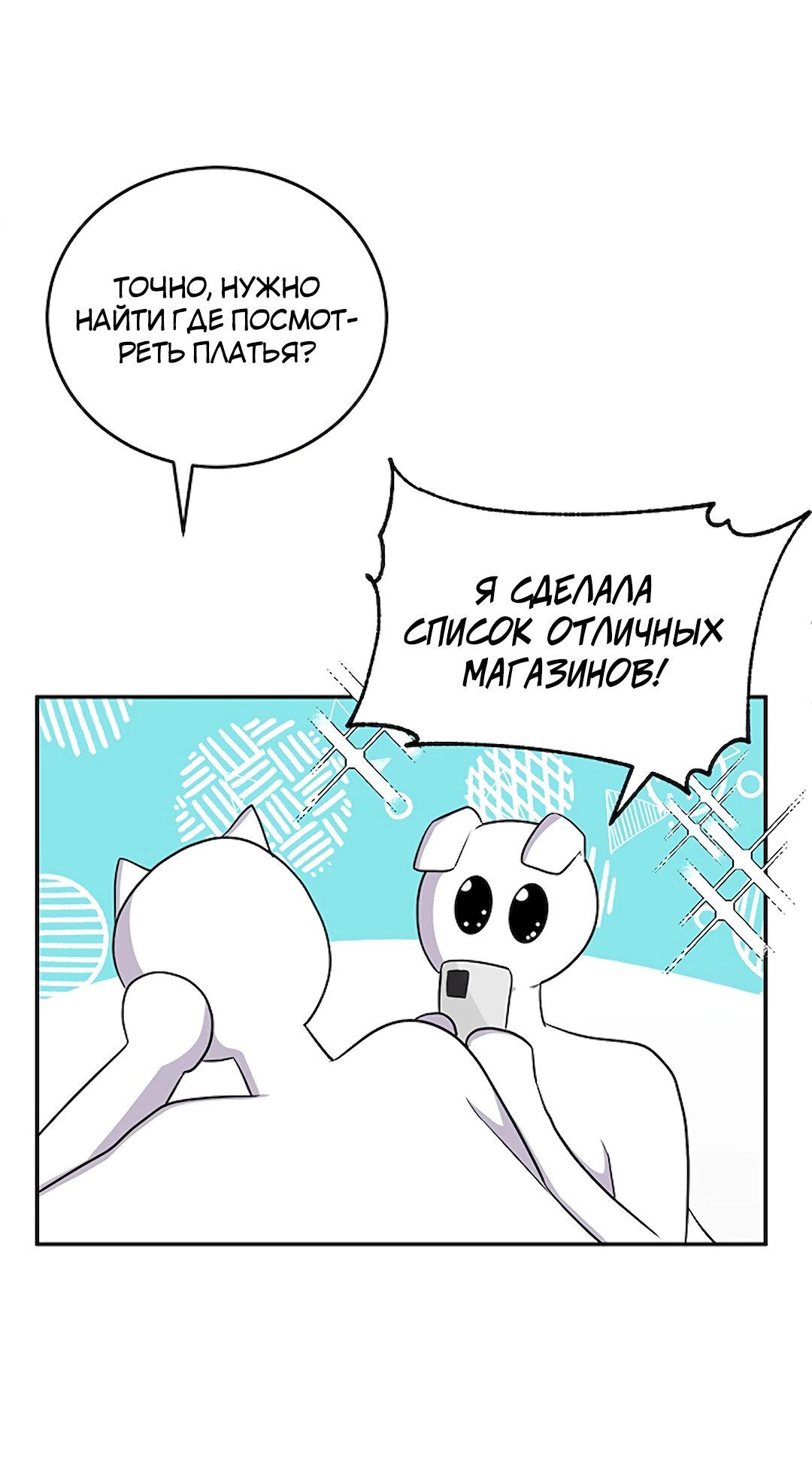 Манга Студенческая жизнь, о которой я мечтала... совсем не такая! - Глава 135 Страница 19