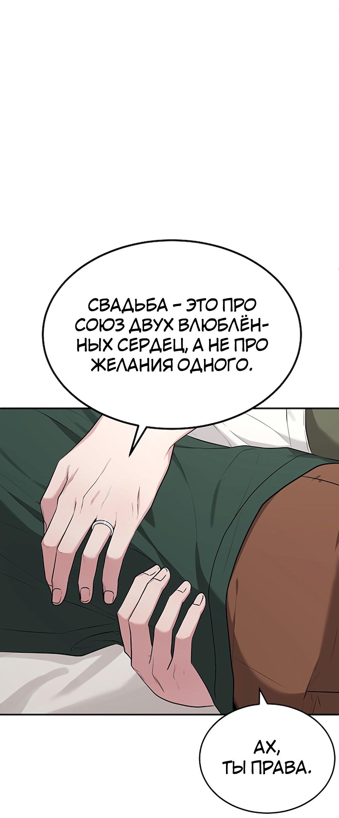 Манга Студенческая жизнь, о которой я мечтала... совсем не такая! - Глава 135 Страница 11