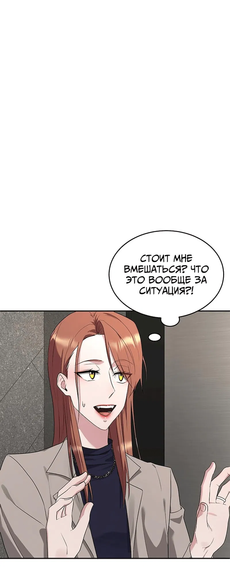 Манга Студенческая жизнь, о которой я мечтала... совсем не такая! - Глава 137 Страница 13
