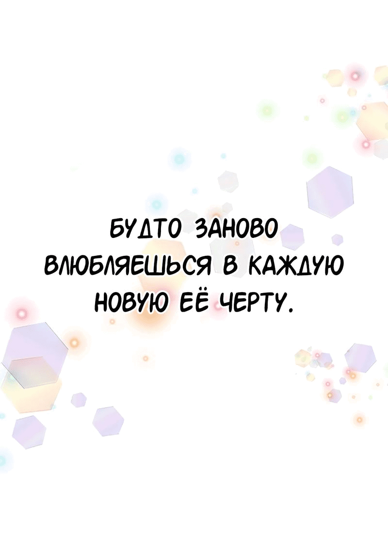 Манга Студенческая жизнь, о которой я мечтала... совсем не такая! - Глава 137 Страница 43