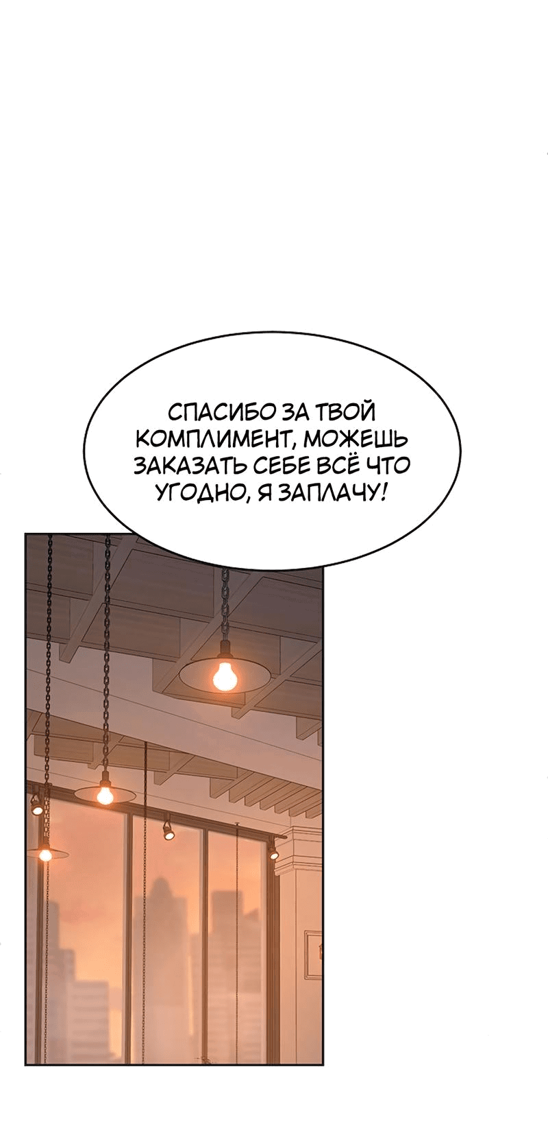 Манга Студенческая жизнь, о которой я мечтала... совсем не такая! - Глава 137 Страница 50