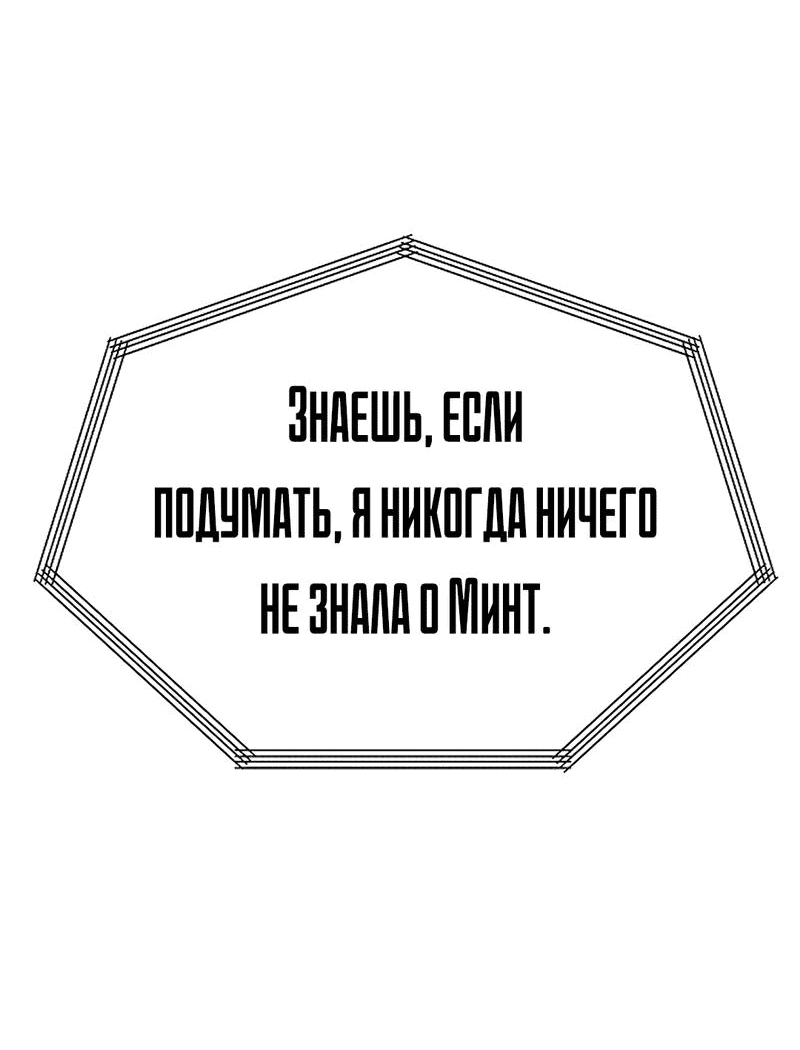 Манга Студенческая жизнь, о которой я мечтала... совсем не такая! - Глава 137 Страница 60