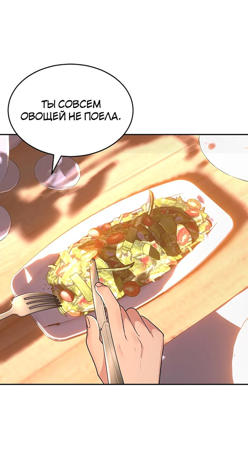 Манга Студенческая жизнь, о которой я мечтала... совсем не такая! - Глава 137 Страница 44