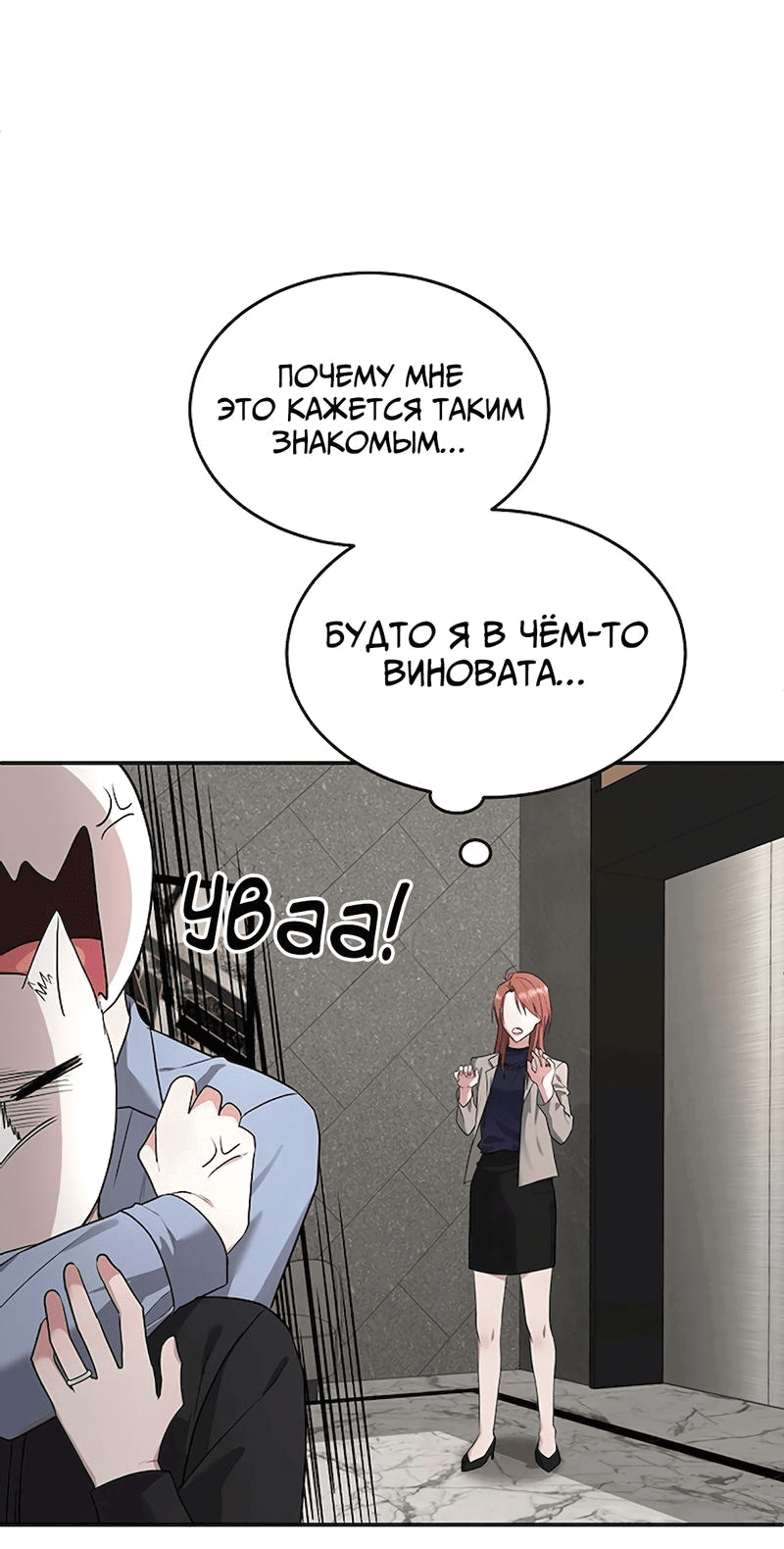 Манга Студенческая жизнь, о которой я мечтала... совсем не такая! - Глава 137 Страница 14