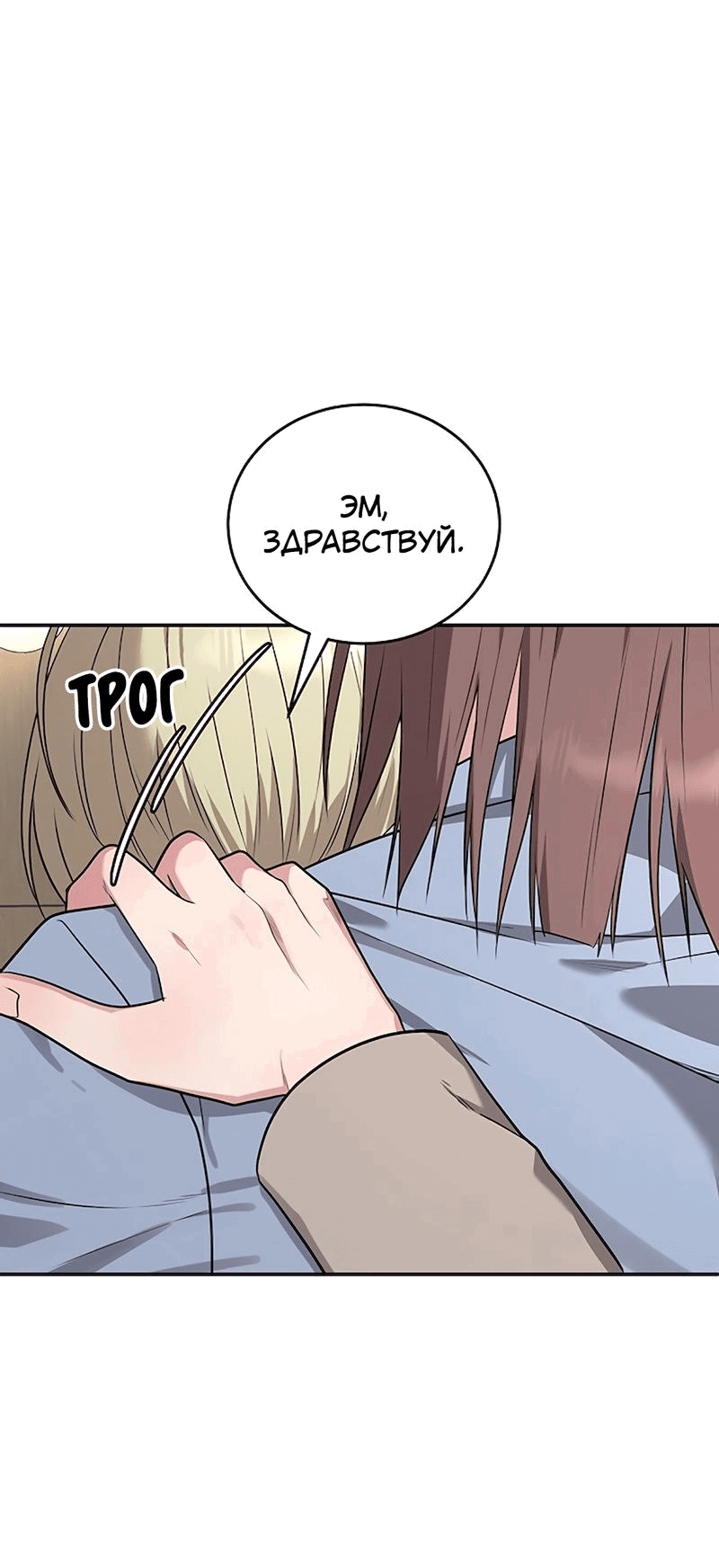 Манга Студенческая жизнь, о которой я мечтала... совсем не такая! - Глава 137 Страница 17