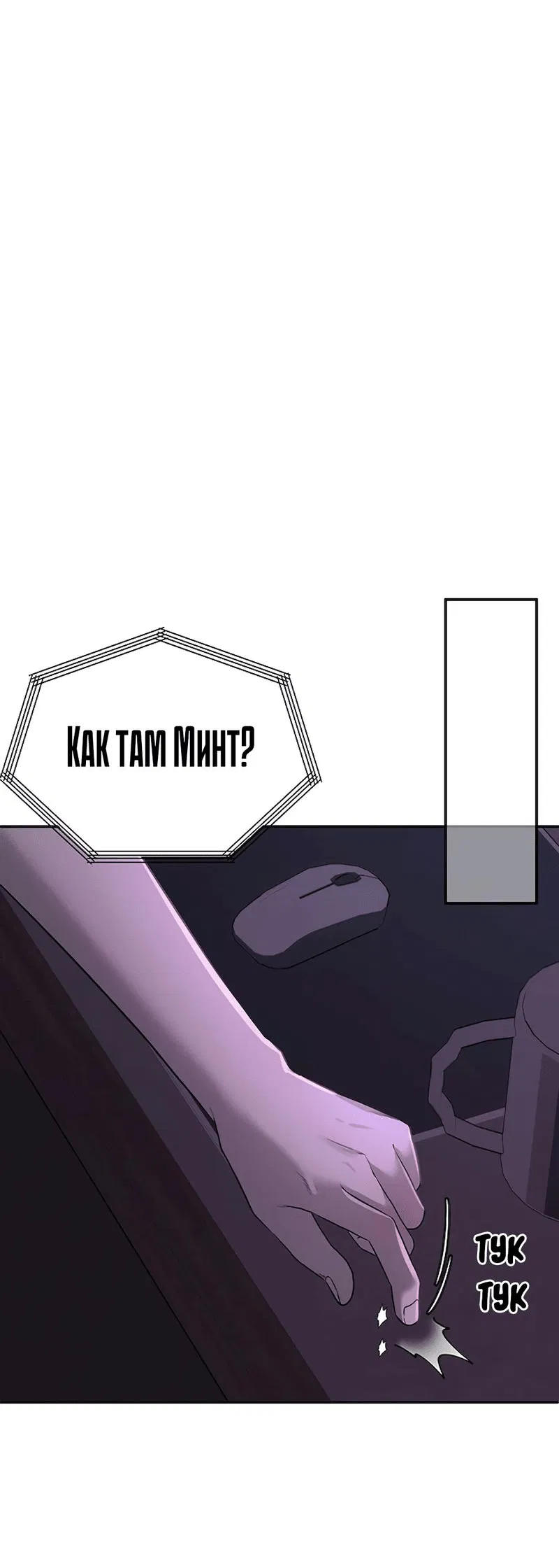 Манга Студенческая жизнь, о которой я мечтала... совсем не такая! - Глава 137 Страница 52