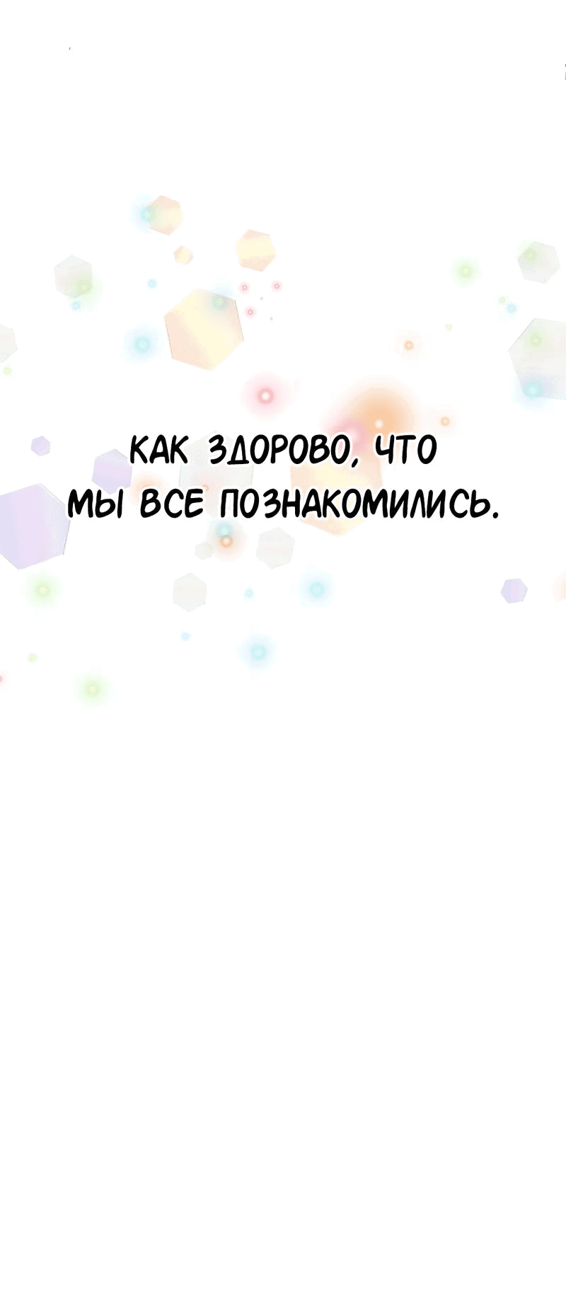 Манга Студенческая жизнь, о которой я мечтала... совсем не такая! - Глава 137 Страница 51