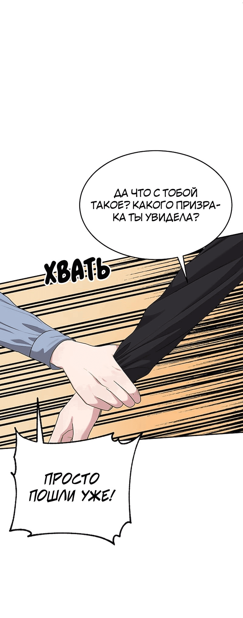 Манга Студенческая жизнь, о которой я мечтала... совсем не такая! - Глава 136 Страница 66