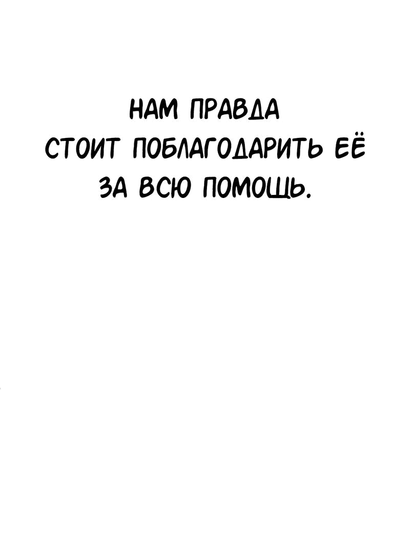 Манга Студенческая жизнь, о которой я мечтала... совсем не такая! - Глава 136 Страница 29