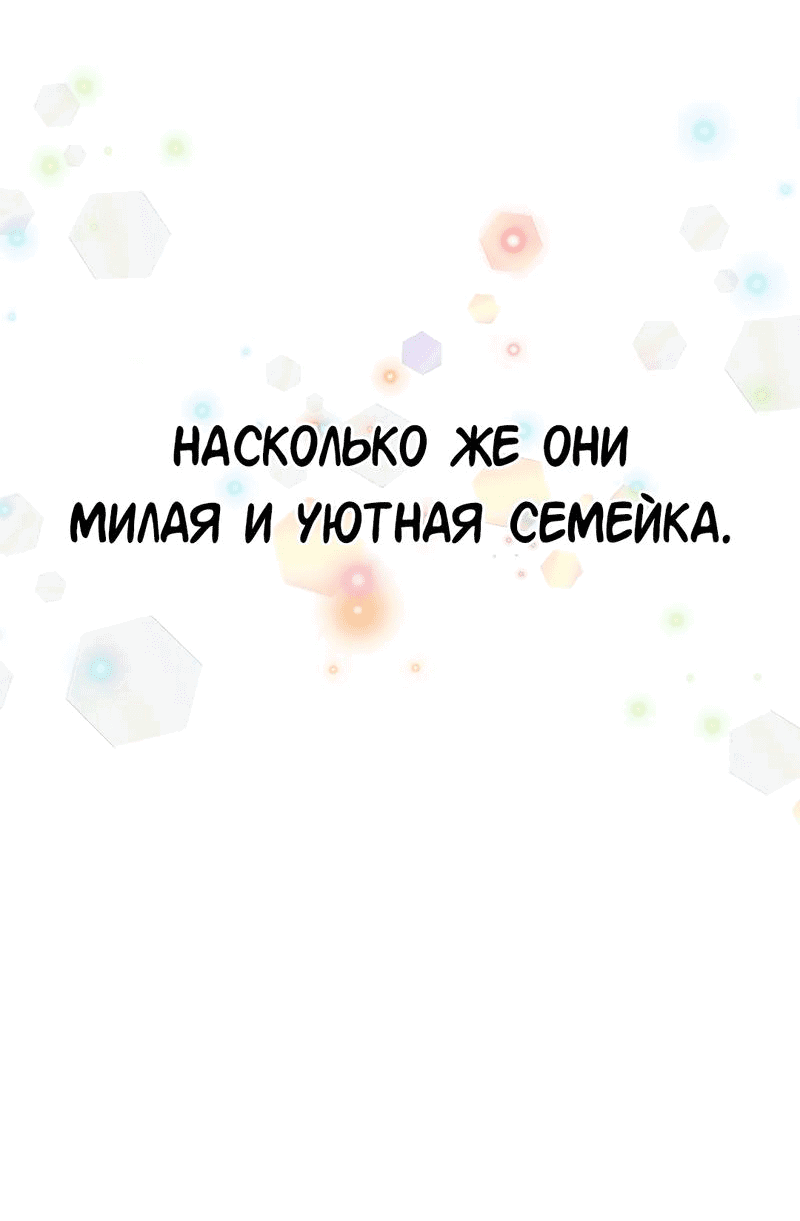 Манга Студенческая жизнь, о которой я мечтала... совсем не такая! - Глава 136 Страница 18