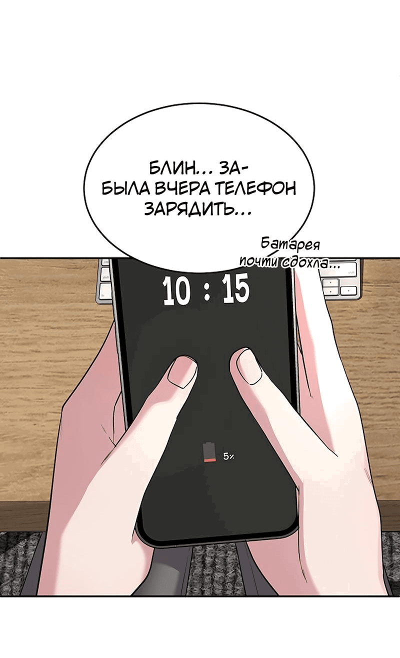 Манга Студенческая жизнь, о которой я мечтала... совсем не такая! - Глава 136 Страница 42