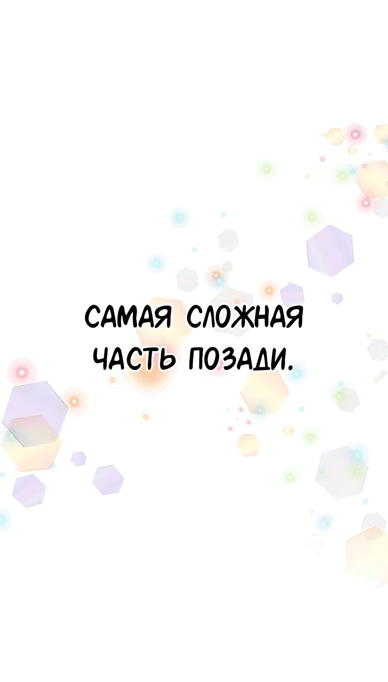 Манга Студенческая жизнь, о которой я мечтала... совсем не такая! - Глава 136 Страница 25