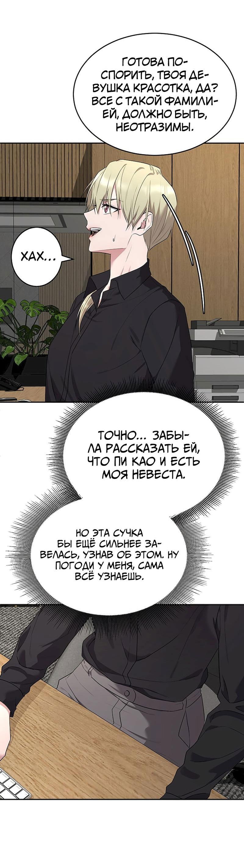 Манга Студенческая жизнь, о которой я мечтала... совсем не такая! - Глава 136 Страница 39