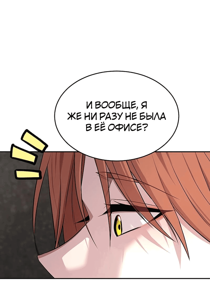 Манга Студенческая жизнь, о которой я мечтала... совсем не такая! - Глава 136 Страница 50