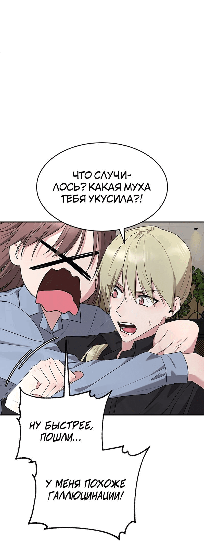 Манга Студенческая жизнь, о которой я мечтала... совсем не такая! - Глава 136 Страница 65
