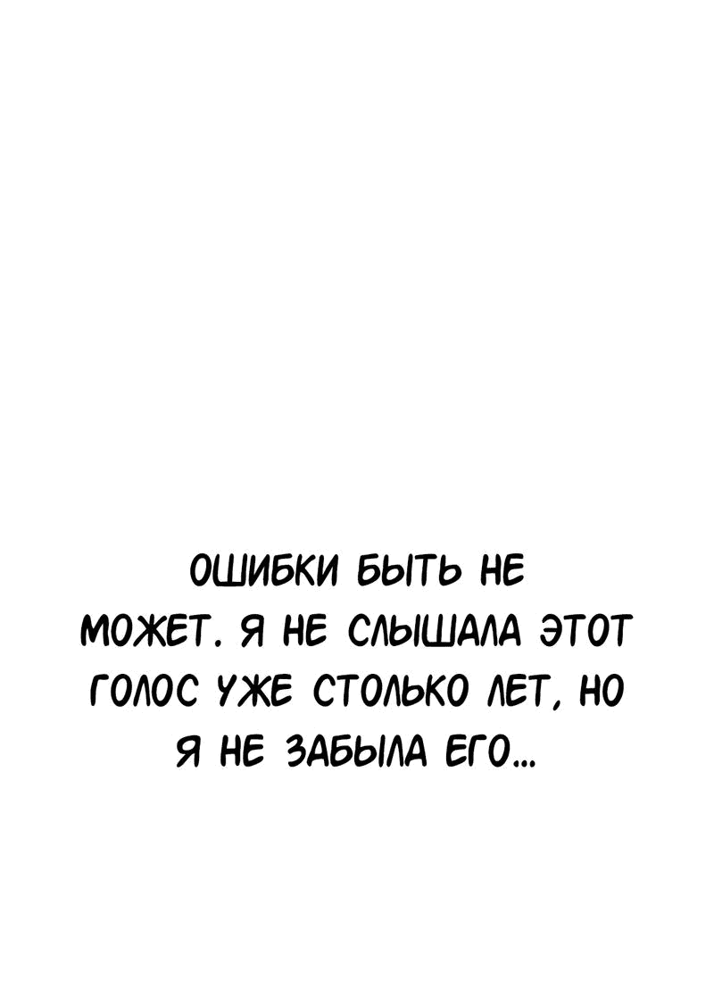 Манга Студенческая жизнь, о которой я мечтала... совсем не такая! - Глава 141 Страница 63