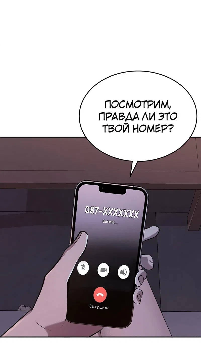 Манга Студенческая жизнь, о которой я мечтала... совсем не такая! - Глава 141 Страница 58