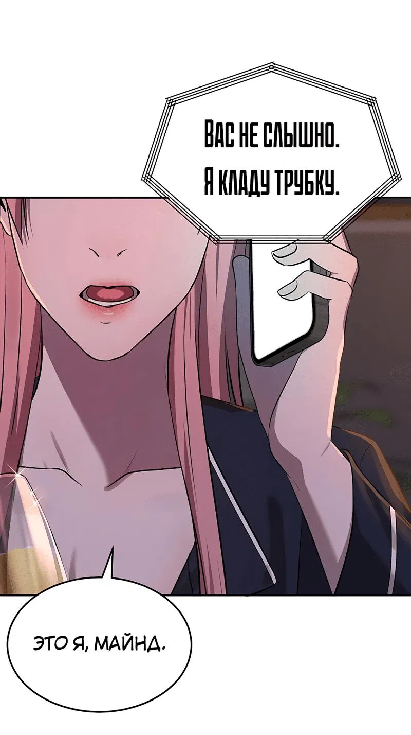 Манга Студенческая жизнь, о которой я мечтала... совсем не такая! - Глава 141 Страница 64