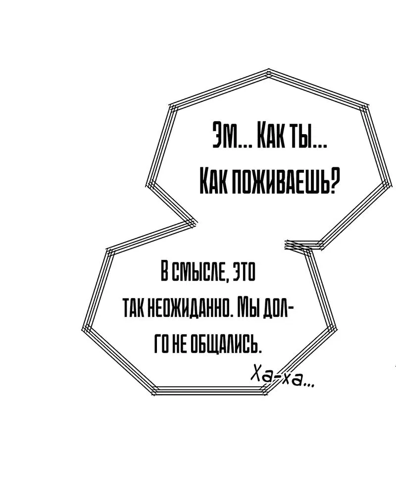 Манга Студенческая жизнь, о которой я мечтала... совсем не такая! - Глава 141 Страница 66