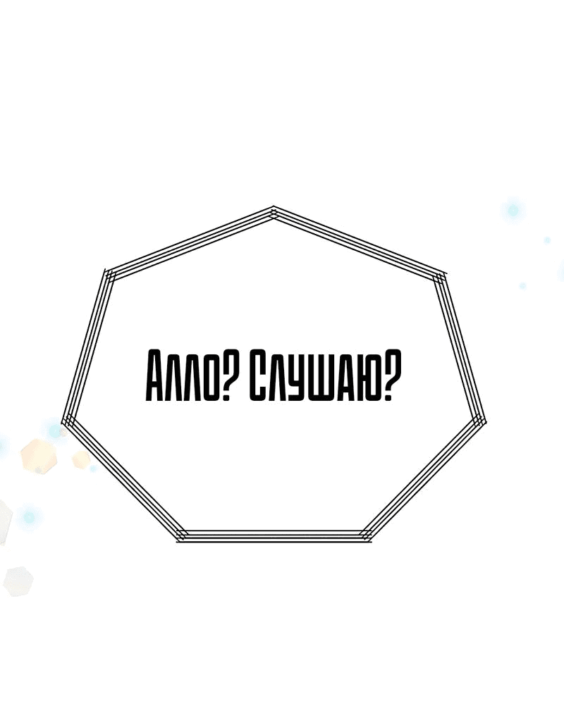 Манга Студенческая жизнь, о которой я мечтала... совсем не такая! - Глава 141 Страница 61