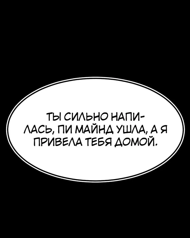 Манга Студенческая жизнь, о которой я мечтала... совсем не такая! - Глава 141 Страница 18