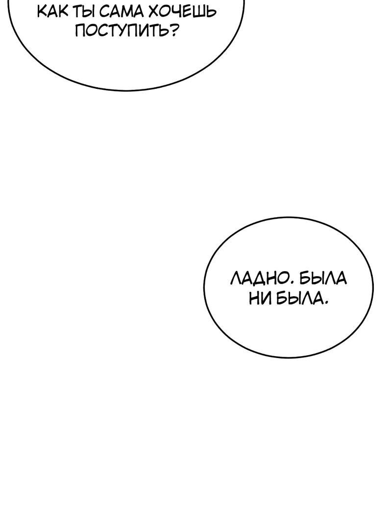 Манга Студенческая жизнь, о которой я мечтала... совсем не такая! - Глава 140 Страница 19