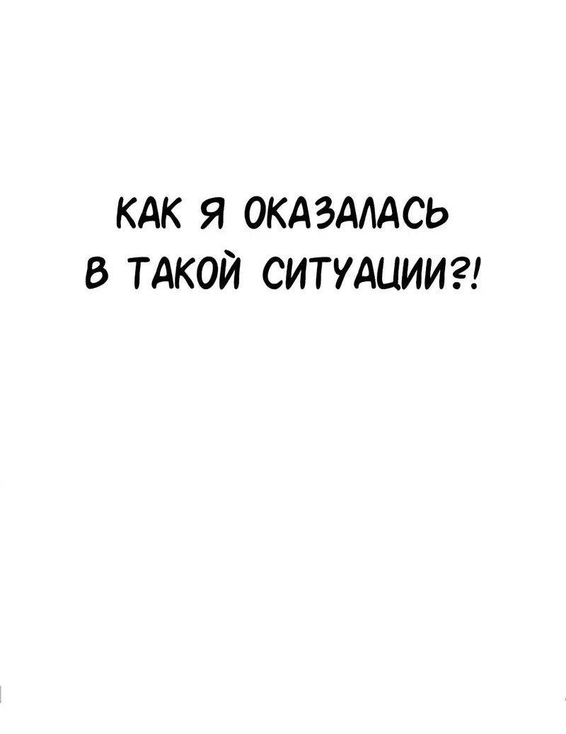 Манга Студенческая жизнь, о которой я мечтала... совсем не такая! - Глава 140 Страница 53