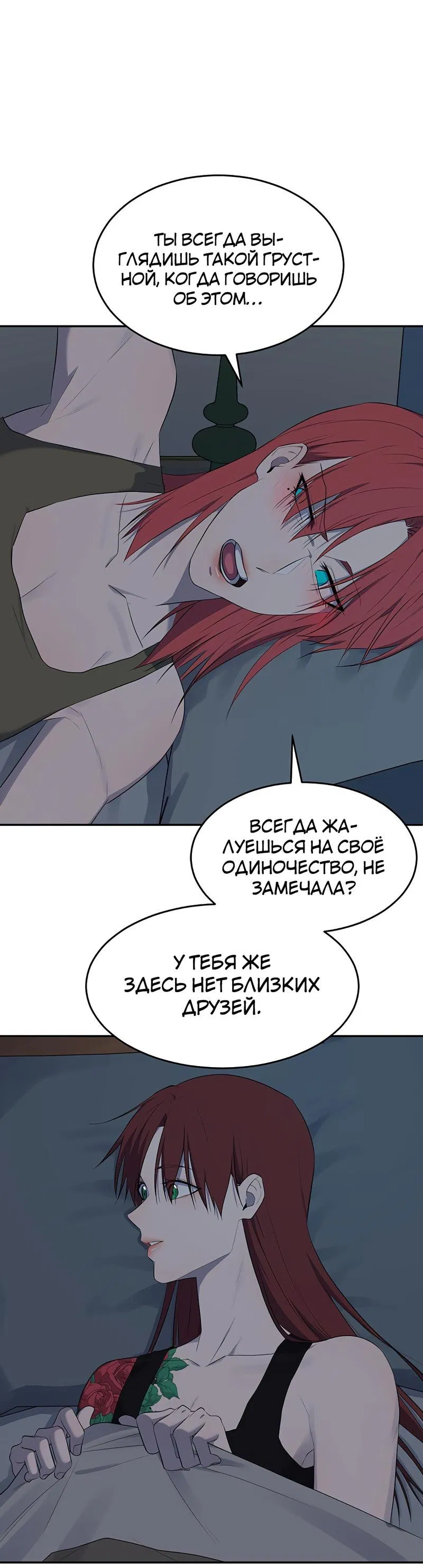 Манга Студенческая жизнь, о которой я мечтала... совсем не такая! - Глава 140 Страница 27