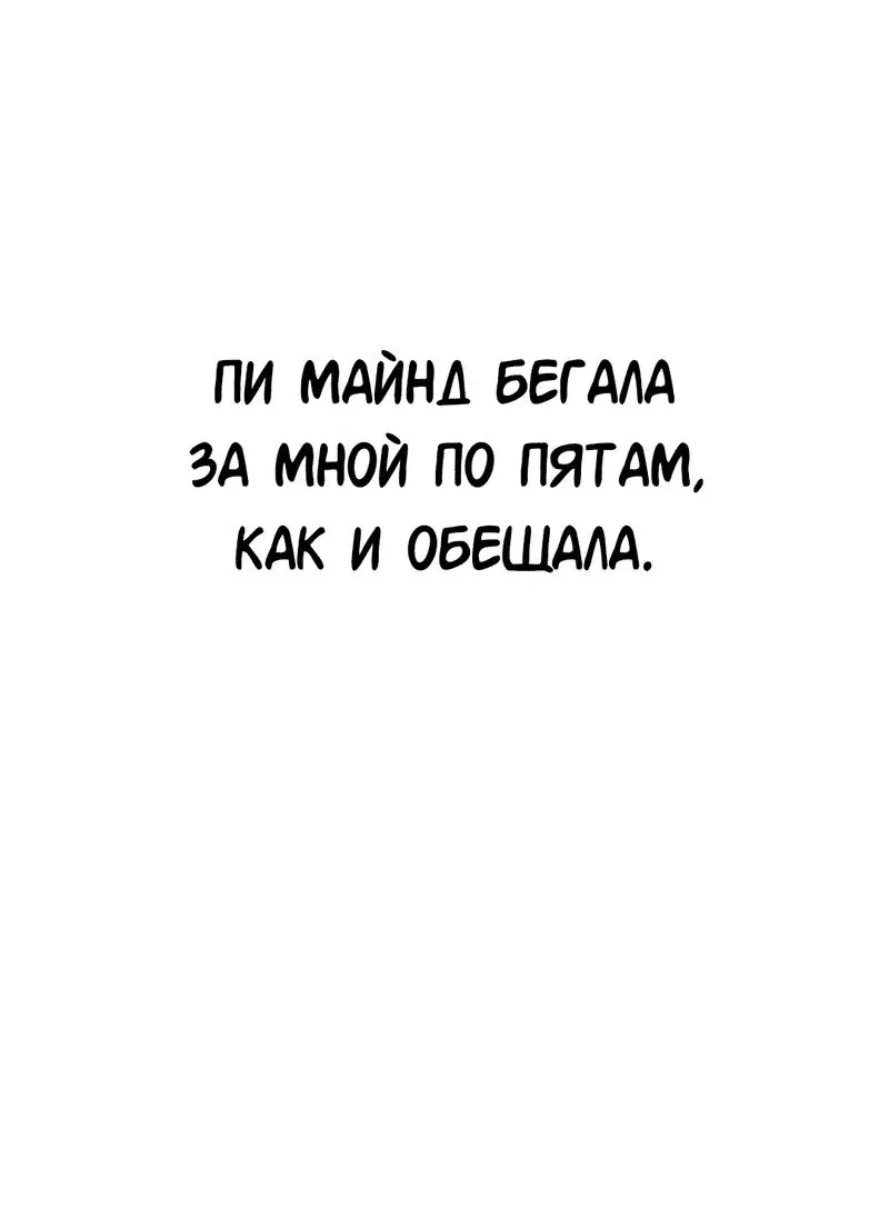 Манга Студенческая жизнь, о которой я мечтала... совсем не такая! - Глава 140 Страница 41