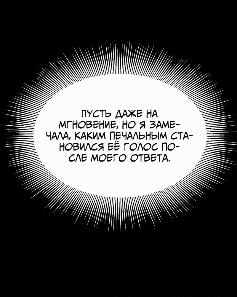Манга Студенческая жизнь, о которой я мечтала... совсем не такая! - Глава 139 Страница 31