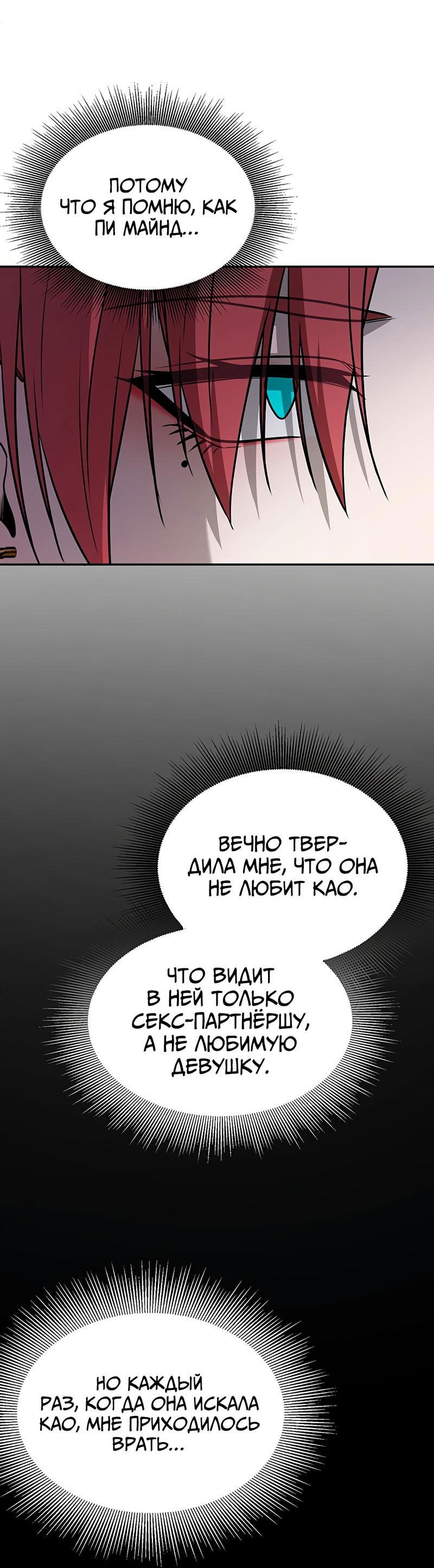 Манга Студенческая жизнь, о которой я мечтала... совсем не такая! - Глава 139 Страница 29
