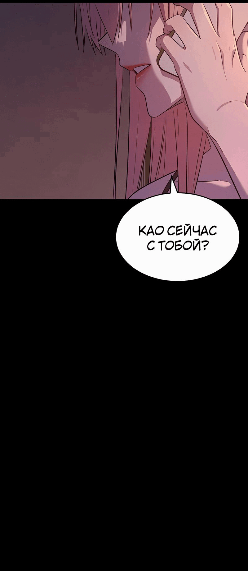 Манга Студенческая жизнь, о которой я мечтала... совсем не такая! - Глава 139 Страница 30