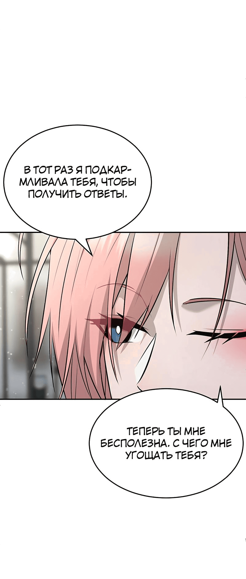 Манга Студенческая жизнь, о которой я мечтала... совсем не такая! - Глава 139 Страница 8