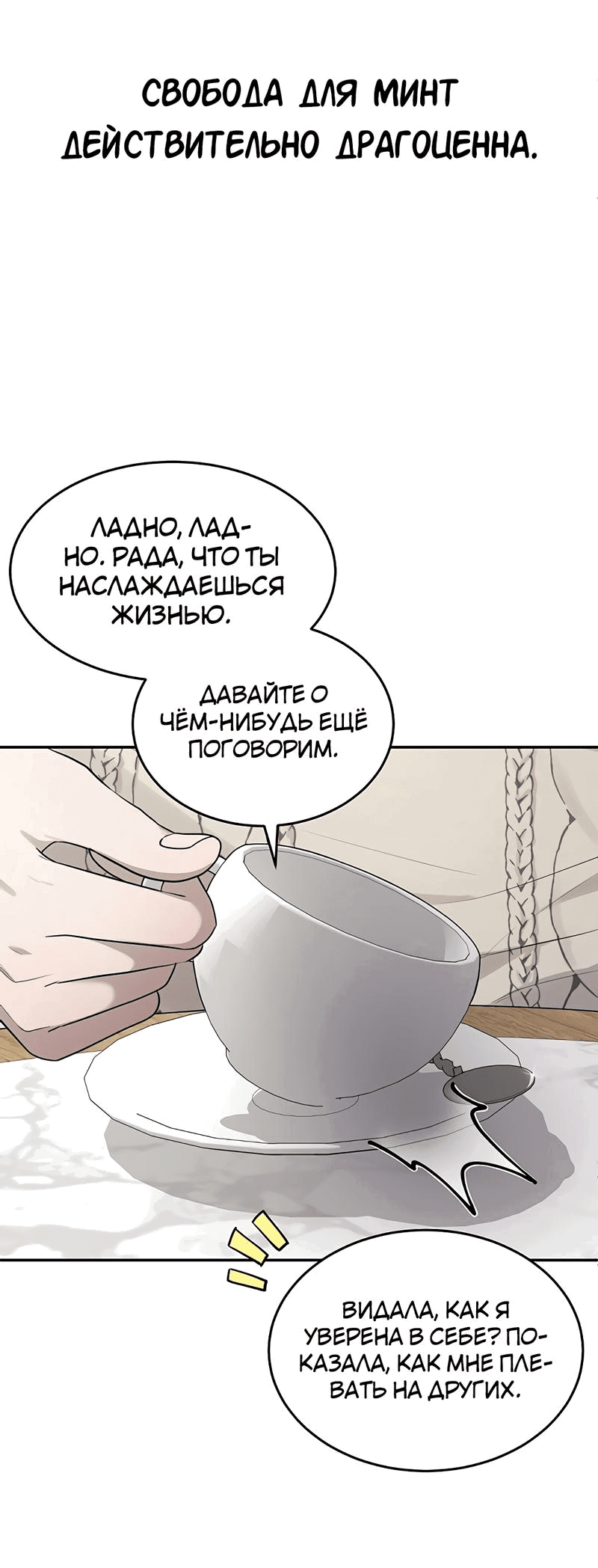 Манга Студенческая жизнь, о которой я мечтала... совсем не такая! - Глава 139 Страница 26