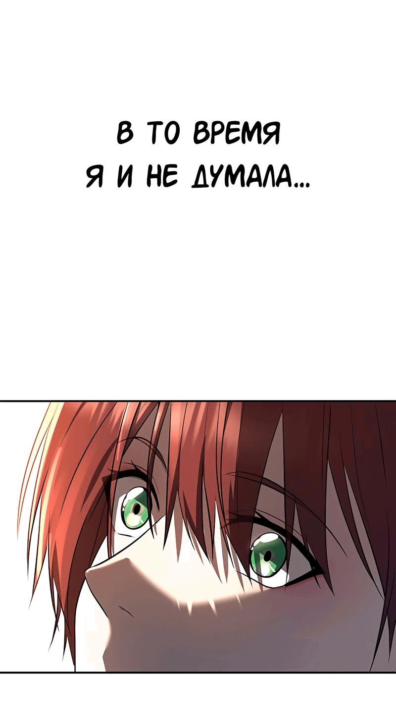 Манга Студенческая жизнь, о которой я мечтала... совсем не такая! - Глава 139 Страница 2