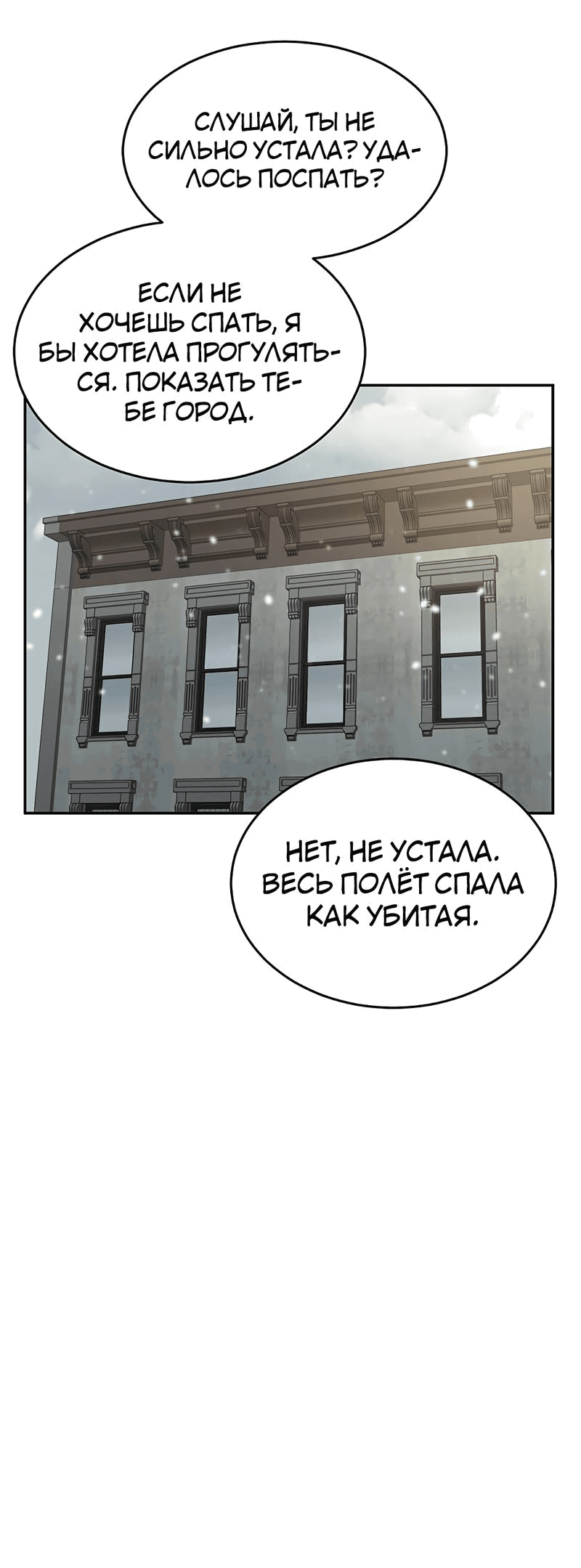 Манга Студенческая жизнь, о которой я мечтала... совсем не такая! - Глава 138 Страница 48