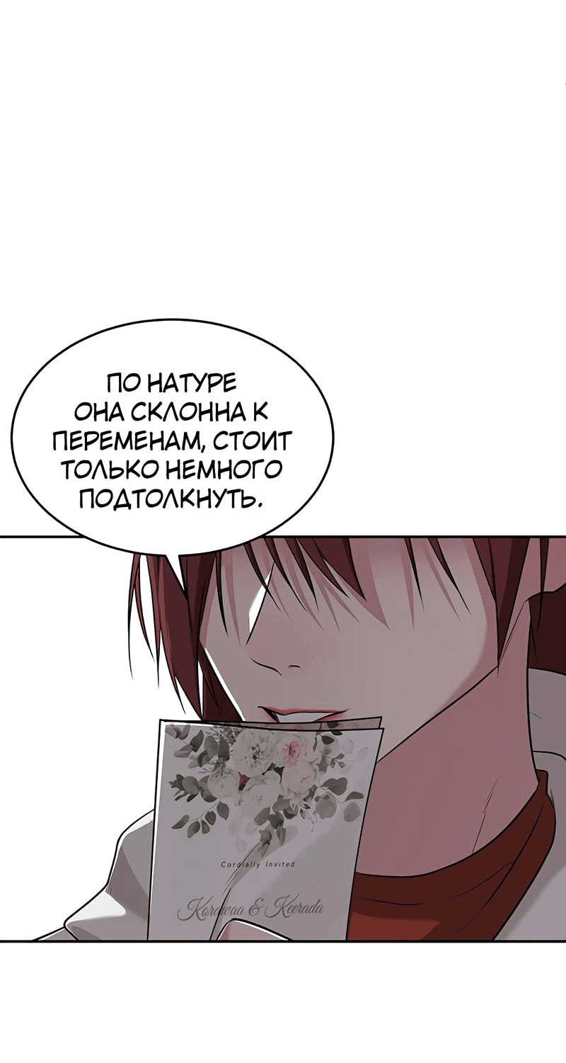 Манга Студенческая жизнь, о которой я мечтала... совсем не такая! - Глава 138 Страница 24