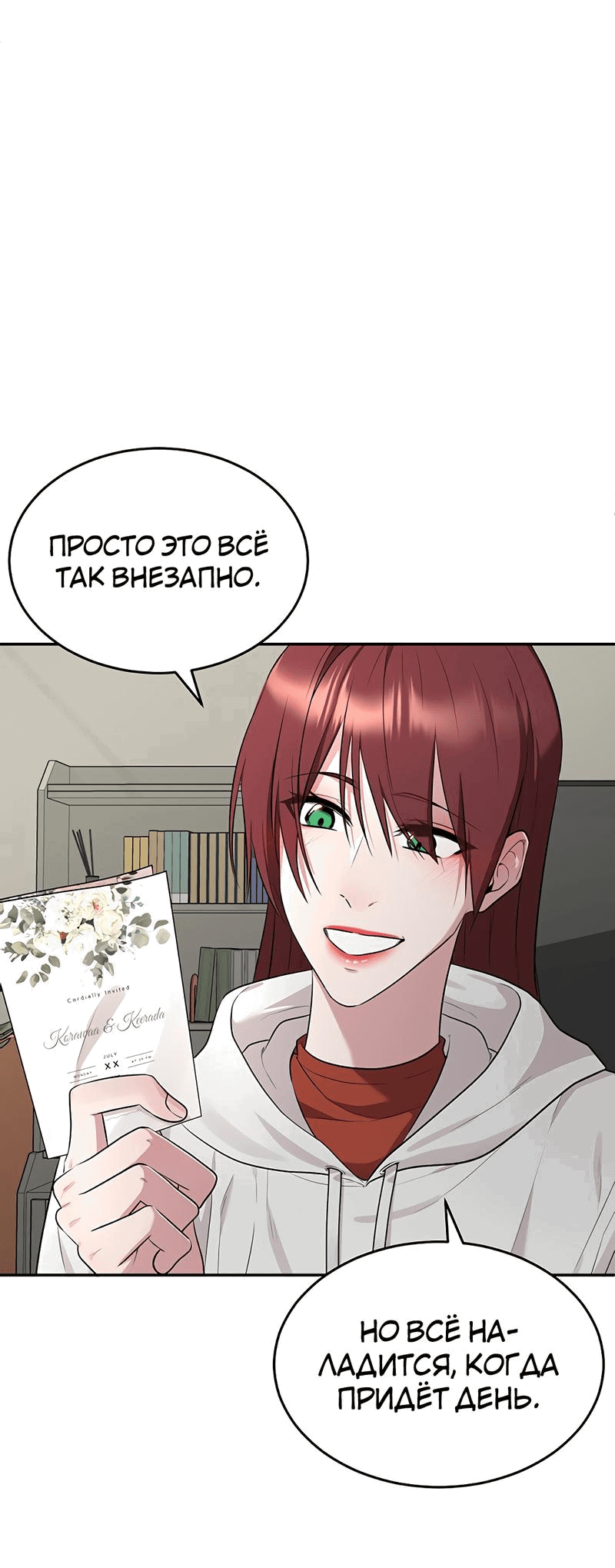 Манга Студенческая жизнь, о которой я мечтала... совсем не такая! - Глава 138 Страница 17