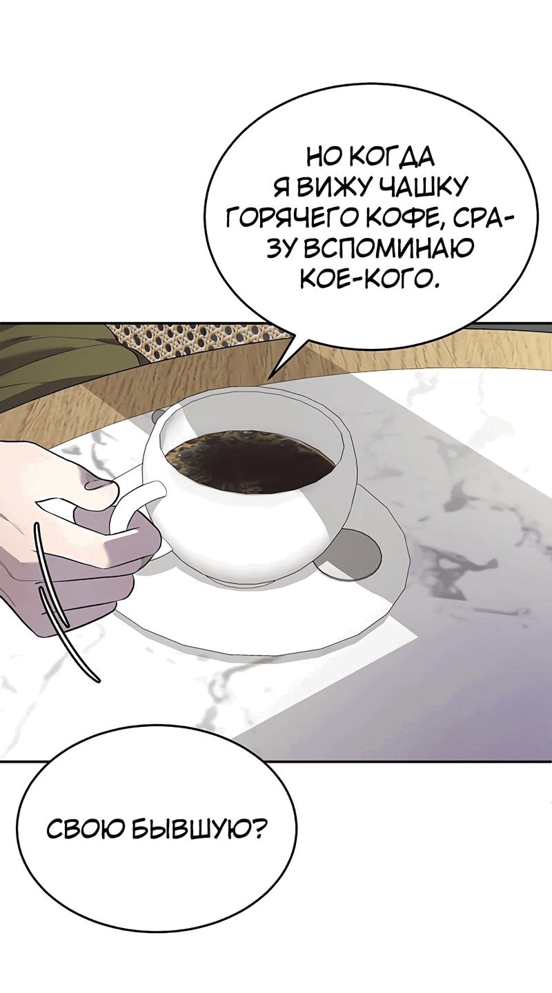Манга Студенческая жизнь, о которой я мечтала... совсем не такая! - Глава 138 Страница 58