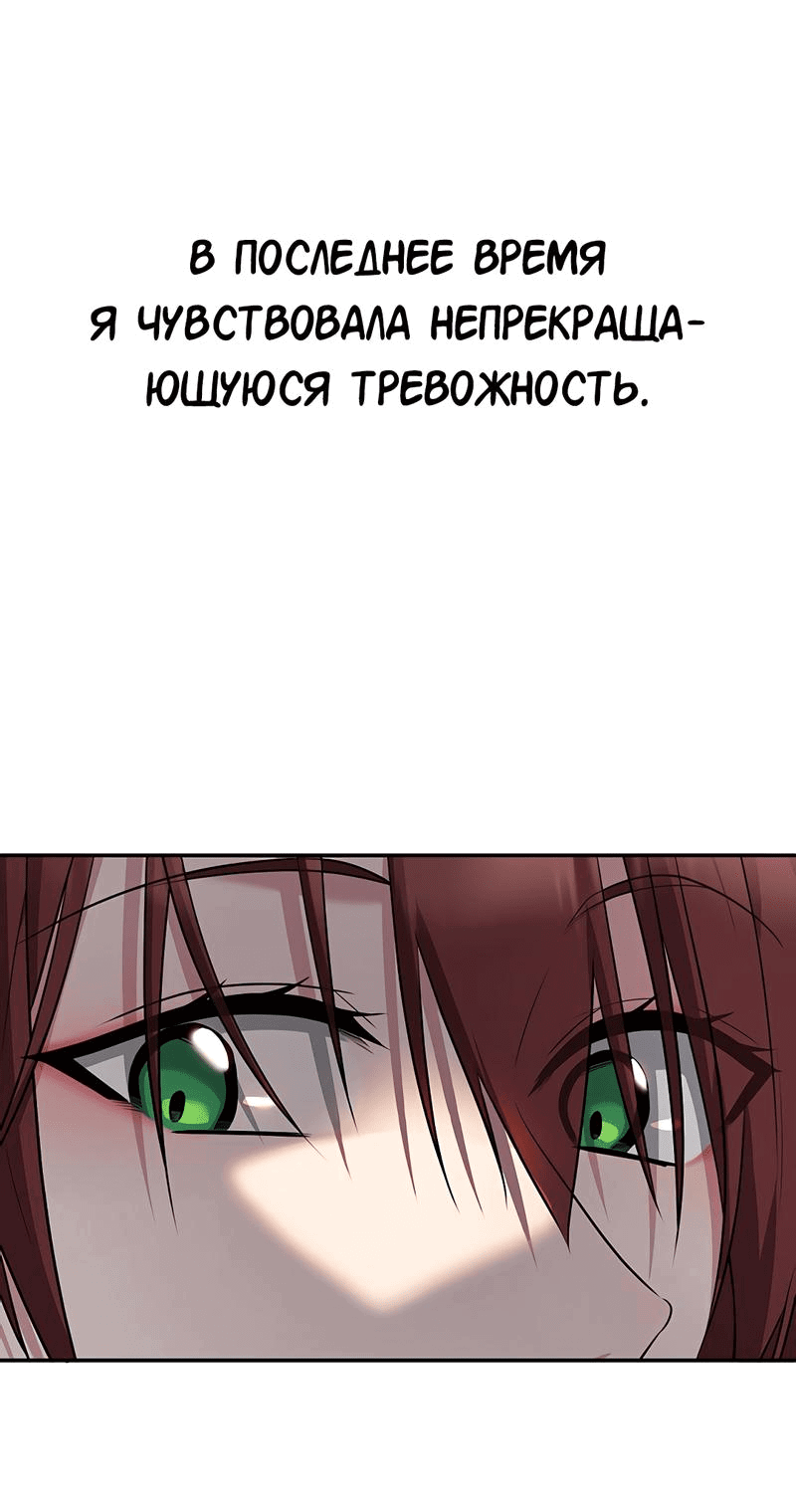 Манга Студенческая жизнь, о которой я мечтала... совсем не такая! - Глава 138 Страница 12