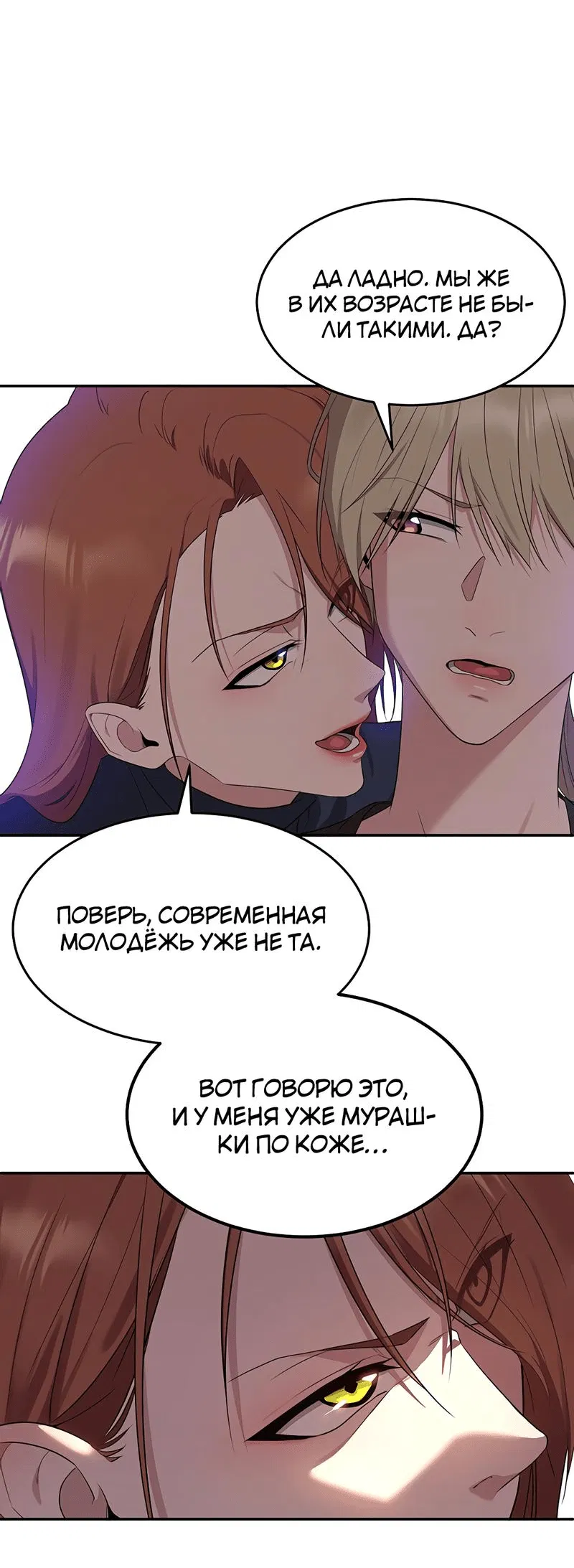 Манга Студенческая жизнь, о которой я мечтала... совсем не такая! - Глава 144 Страница 14