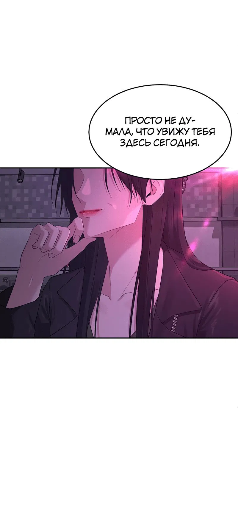 Манга Студенческая жизнь, о которой я мечтала... совсем не такая! - Глава 144 Страница 50