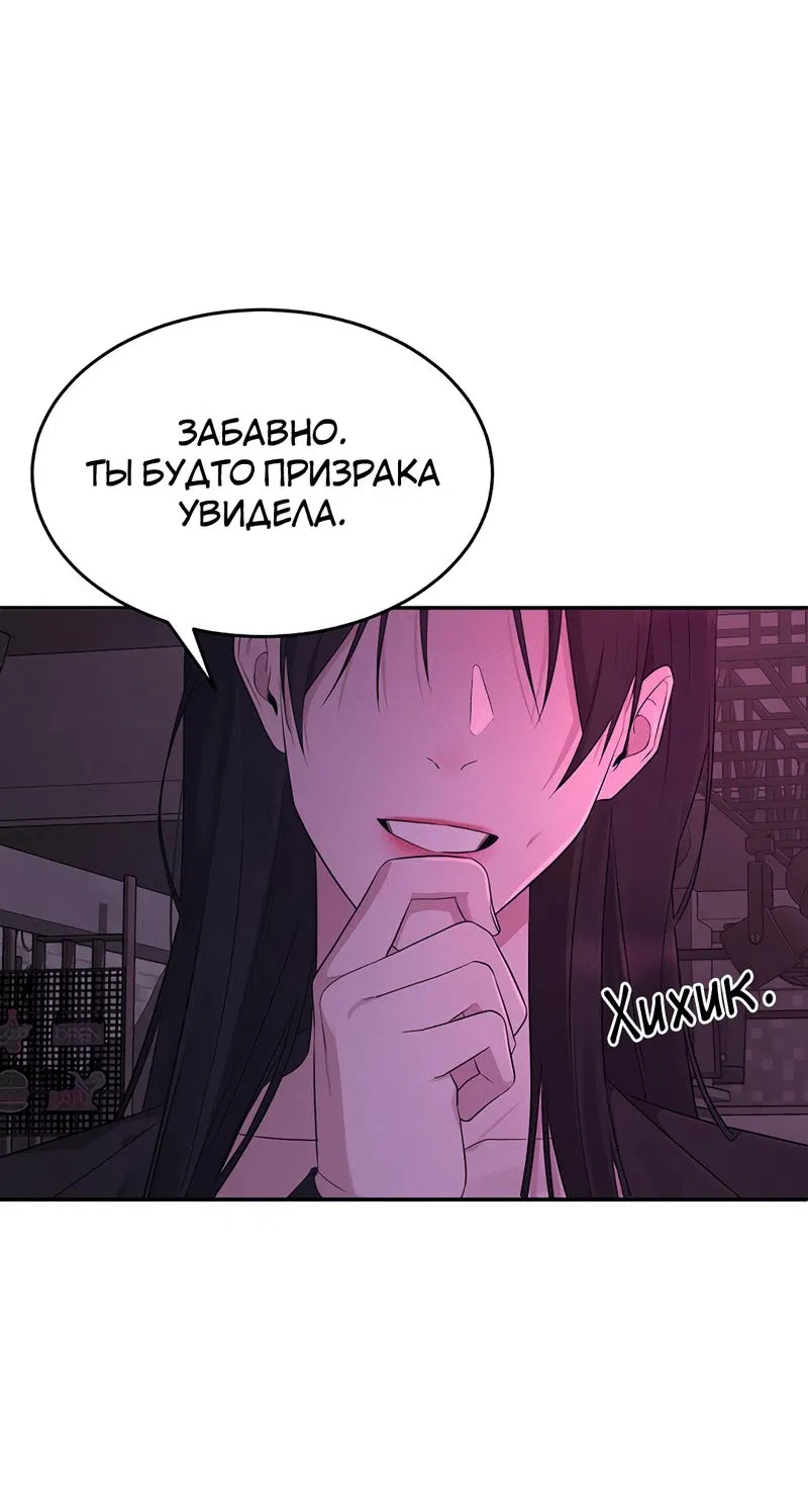 Манга Студенческая жизнь, о которой я мечтала... совсем не такая! - Глава 144 Страница 48