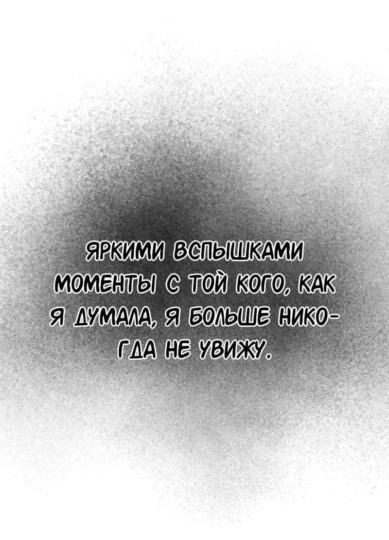 Манга Студенческая жизнь, о которой я мечтала... совсем не такая! - Глава 144 Страница 43