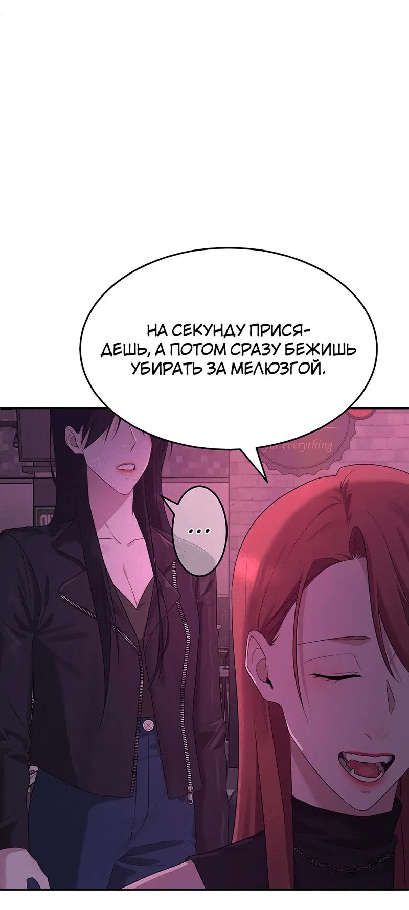 Манга Студенческая жизнь, о которой я мечтала... совсем не такая! - Глава 144 Страница 37