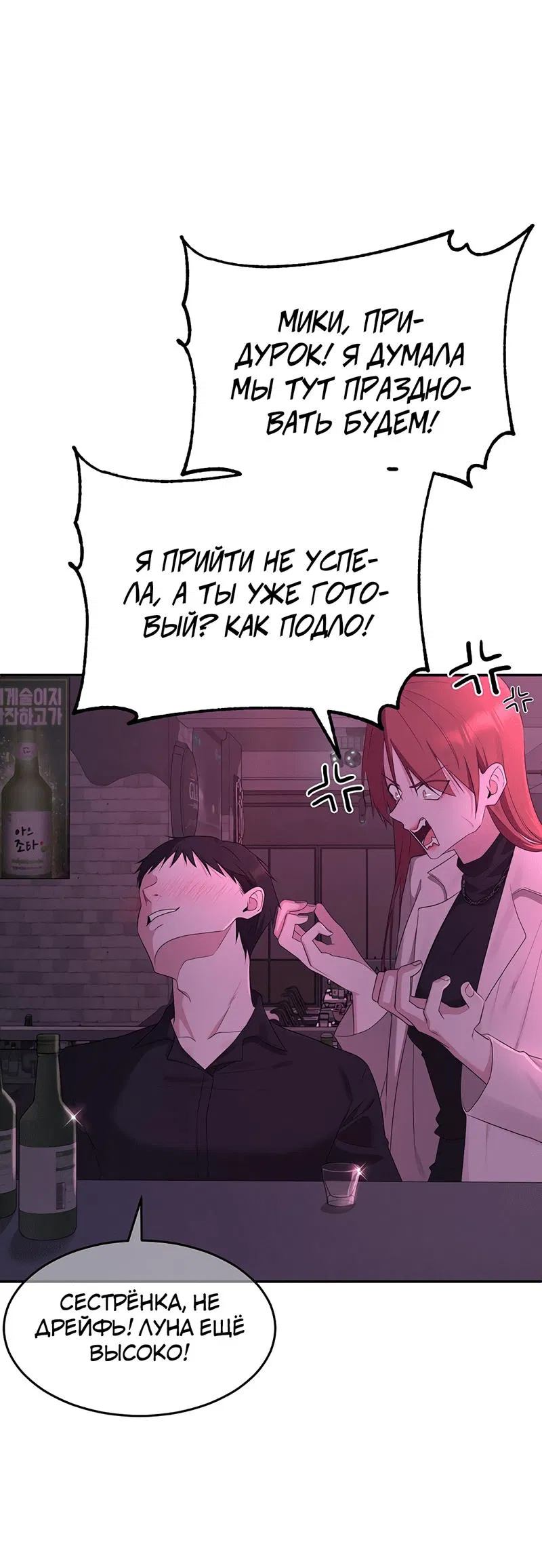 Манга Студенческая жизнь, о которой я мечтала... совсем не такая! - Глава 144 Страница 21