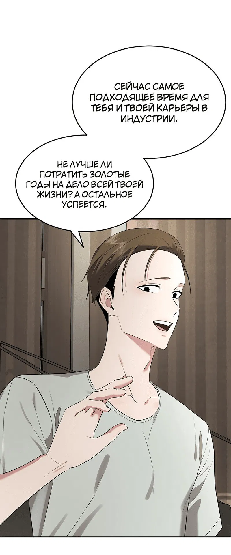 Манга Студенческая жизнь, о которой я мечтала... совсем не такая! - Глава 143 Страница 22