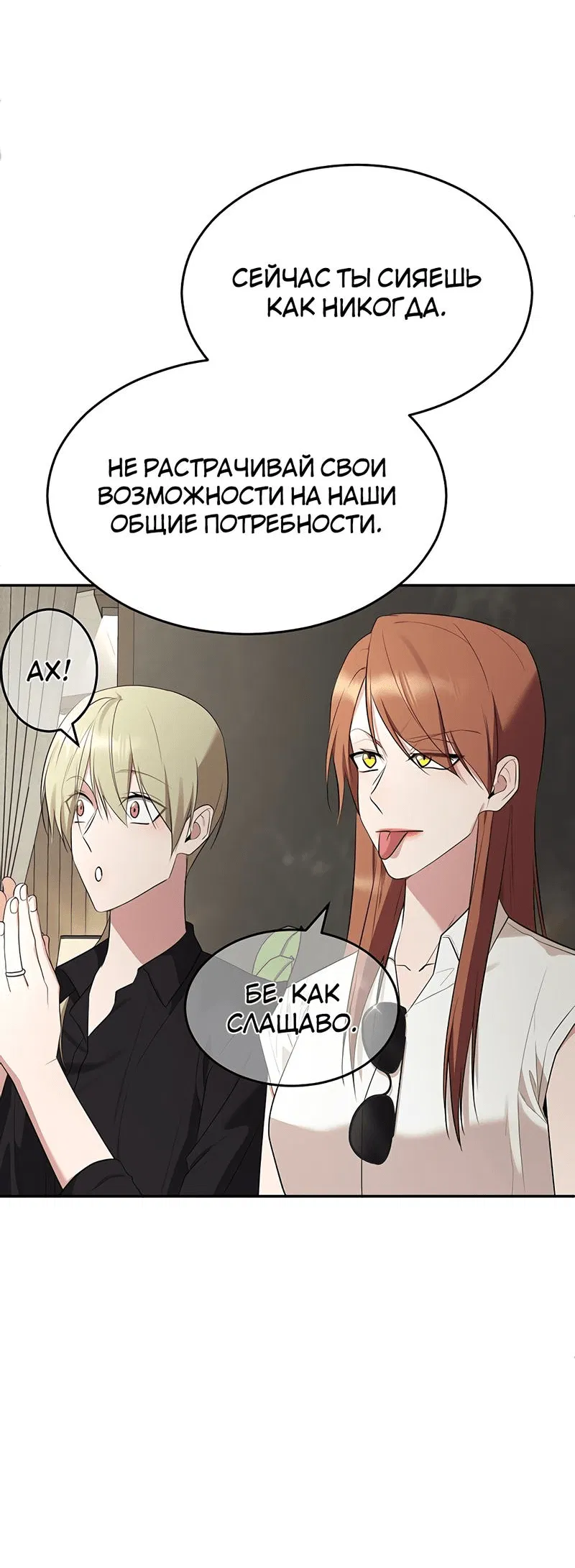 Манга Студенческая жизнь, о которой я мечтала... совсем не такая! - Глава 143 Страница 23