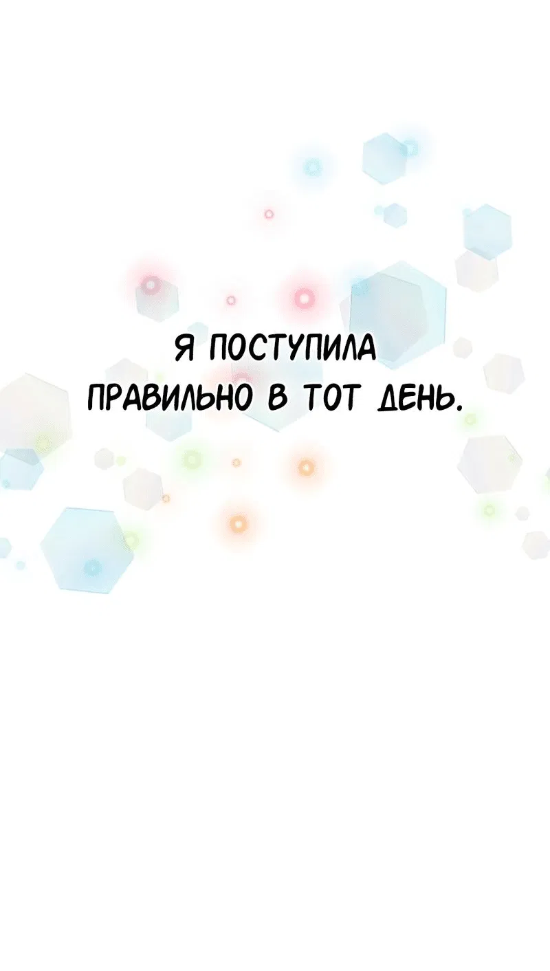 Манга Студенческая жизнь, о которой я мечтала... совсем не такая! - Глава 143 Страница 57